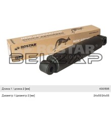 Амортизатор BPW SCHMITZ полуприцепа (427/694, 24х55, 24х55 О/О), 180-2905005-110, ROSTAR