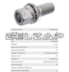 Болт колеса AUDI M14x1.5x51 FEBI